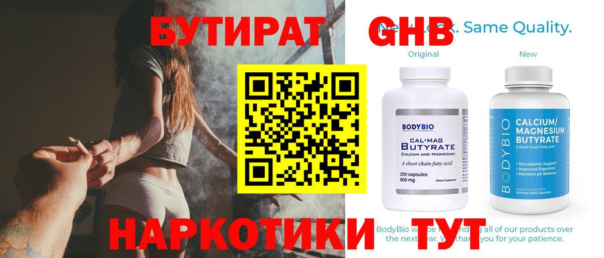 БУТИРАТ вода Майский