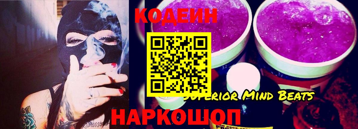 Кодеиновый сироп Lean напиток Lean (лин) Майский