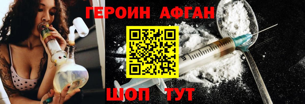 Героин VHQ  Вход с VPN  ГЕРОИН  Майский 
