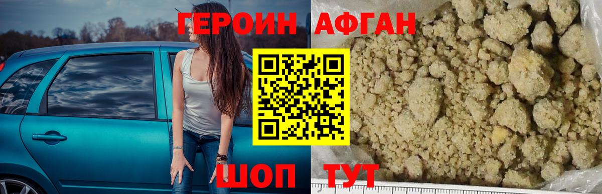 ГЕРОИН хмурый Майский