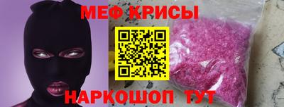 мяу мяу кристалл Жуковский