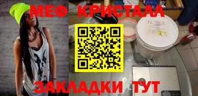 мяу мяу кристалл Жуковский