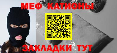 мяу мяу кристалл Жуковский