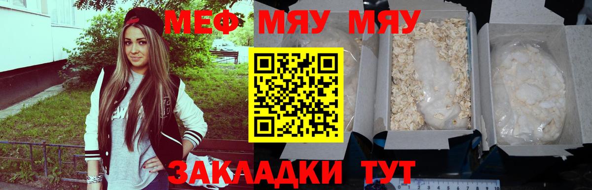 МЕФ mephedrone  Мефедрон mephedrone  наркотики  Вход с VPN  Майский  МЕФ 