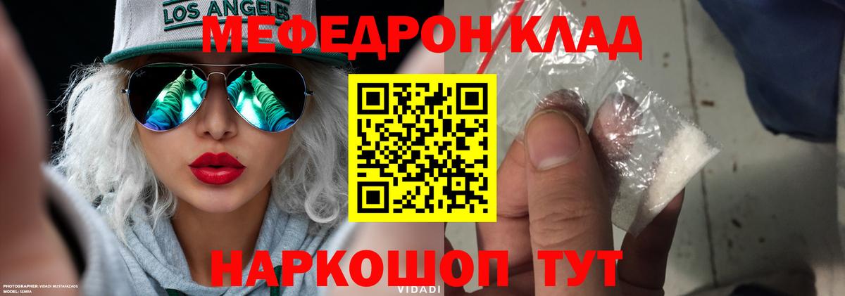 Меф мяу мяу Майский
