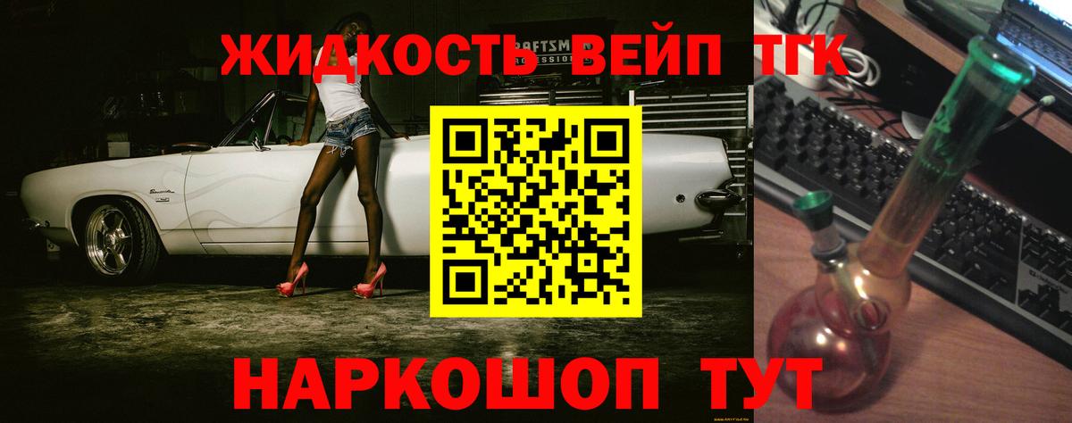 ТГК вейп  Вход с VPN  Дистиллят ТГК концентрат  где купить наркоту  Майский 